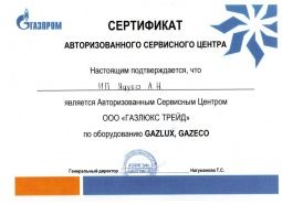 Сертификат Gazlux