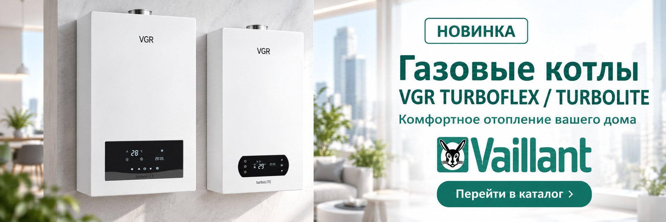 Котлы настенные VAILLANT