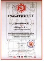 Сертификат авторизованного сервисного центра POLYKRAFT