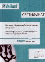 Сертификат Vaillant